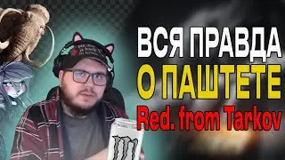 Большое интервью с Red. from Tarkov