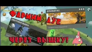 Играем в Ldoe! Впервые в дубоом лесу и в дубовой роще!