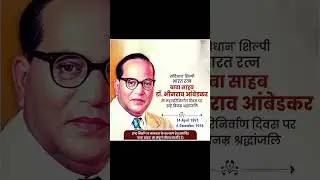#ambedkar #shortvideo #shorts #viral Mahaparinirvan diwas