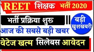 REET Teacher Vacancy 2020 Online Notification||Rajsthan 3rd grade New vacancy 2020