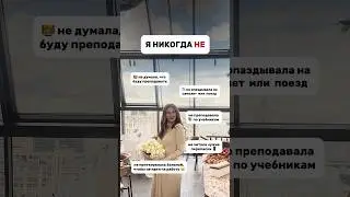 Я никогда НЕ 🤫 #dancechallenge #gameplay