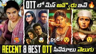 Recent BEST OTT Movies Telugu 🤯 | TOP 8 New OTT Telugu Movies | OTT Thriller Movies Telugu | Netflix