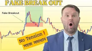 🚦Breakout  Strong না Fake  কিভাবে বুঝবেন❓| Chart Patterns | breakout trading strategy in bengali