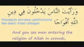 Kóraninn Surat An Nasr The Help, The Succour, The Divine Support