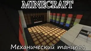 Танцпол в Майнкрафте