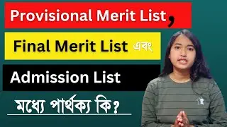 What is College merit List | WB college Admission 2023 | Provisional merit List : Admission List |