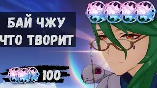 БАЙ ЧЖУ ЧТО ТВОРИТ?! / ОТКРЫТИЕ БАЙ ЧЖУ, КАВЕХ /Genshin Impact 3.6