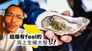 《納米比亞·非洲自駕 ep7》超爆爽！海上生蠔大餐！