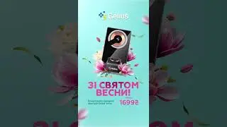 Зі Святом Весни!