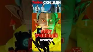 Сохранить, удержать, контролировать -суть секретных агентов 