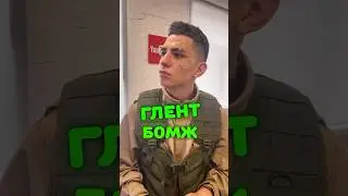 Глент Стал БОМЖОМ 😱