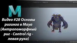 Video #28: Rigging Basics in Maya (Anthropomorphic Rig - Control Rig - Left Hand)