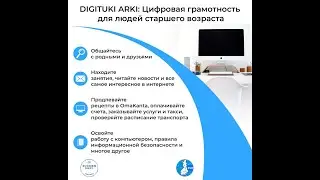DIGI  консультация