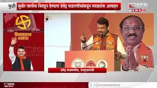 कुही - उमरेड विधानसभा मतदारसंघाचे उमेदवार सुधीर पारवे यांच्यासाठी प्रचार