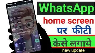 WhatsApp screen photo kaise lagaya | WhatsApp wallpaper photo kaise lagaya