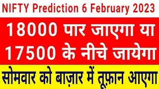 nifty prediction for monday 6 february 2023 #niftyprediction #nifty #tradeguru
