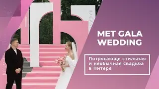 Современная стильная свадебная вечеринка в Питере