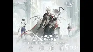 【空想花庭】HE-EX-2突襲