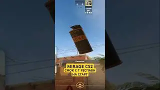 MIRAGE CS2 СМОК С Т РЕСПАВН НА СТАРТ | РАСКИД СМОКОВ НА MIRAGE CS2 