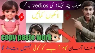 Copy paste work for you Tube||HOW to create the short with real content