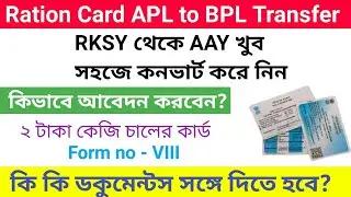 ration card apl to bpl transfer | ration card apl to bpl transfer form fill up | wb ration card.