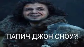 Папич снялся в игре пристолов! Deepfake #Shorts