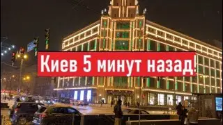 Украина сейчас! Как выглядит настоящий Киев?