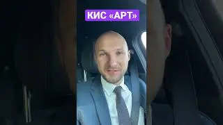 Пришло время регистрироваться в КИС «АРТ»