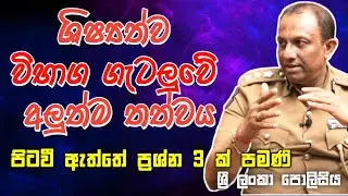 2024 ශිෂ්‍යත්ව විභාග ගැටලුවේ අලුත්ම තත්වය 👮 Sri Lanka Police | Grade 5 Scholarship Exam
