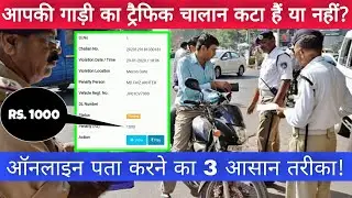 How To Check Traffic Challan Of Your Vehicle Online? | Check Traffic Police Fine &  e-Challan Status