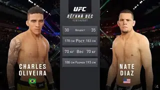 Чарльз Оливейра vs Нейт Диаз бой UFC