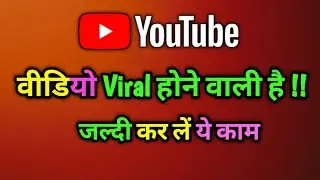 🔥YouTube Video Viral kaise Hoga || YouTube Tpis || How to Get More View On YouTube | Technical Bihar