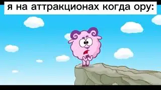 голос сорвал | Смешарики