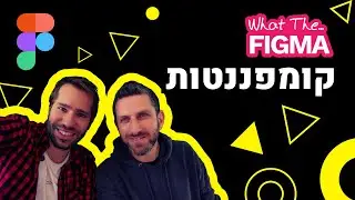 What the Figma -  חדש - קומפננטות - Components Properties Variants, Boolean