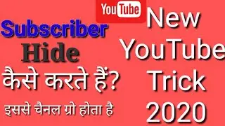 how to hide subscribers on youtube 2020 || Subscriber Latest Trick 2020