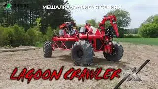 Плавающая мешалка амфибия Nuhn серия Х