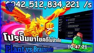 แจกสคริปต์ใช้น้ำยาเพิ่มโชคไม่จำกัด!! Plant vs Brainrots ไม่มีคีย์รีบใช้ก่อนโดนแก้!!??