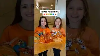 עשינו #מסיבתצבעים ! איזה צבע הכי אהבתם?? ❤️🧡💛💚💙🤎 #אמהטרסוב