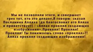 Удали фото, иначе я буду делать дуа против тебя   шейх Сухайми