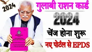 Gulabi ration card kaise banaye new update | ration card kaise banaye | bpl card apply online 2024