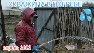 СКВАЖИНА В ПОГРЕБЕ САДОВОГО ДОМИКА. г.ДЗЕРЖИНСК СНТ 