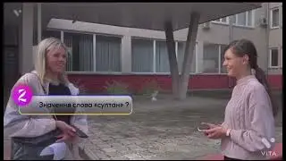 Опитування 