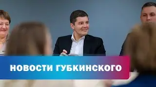 Дмитрий Артюхов встретился с представителями региональных СМИ