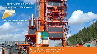 Завод завод GLB-2000 6 фракций компании ТТМ - теперь и в Ярославле.