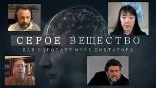 Мозг диктатора Развращение властью