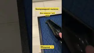 Мощный беспроводной пылесос для автомобиля/ для дома