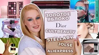 Распаковка посылок 😱📦 | Золотое Яблоко, CultBeauty, Jolse, Stellary PR