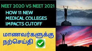 NEET 2021/HOW 11 NEW MEDICAL COLLEGES IMPACTS NEET 2021 CUTOFF/NEET 2021 CUTOFF/MOHAMMED IJAZ BDS