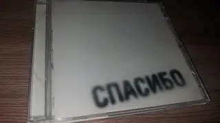 Земфира Спасибо CD