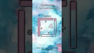 Дыхание-антистресс 